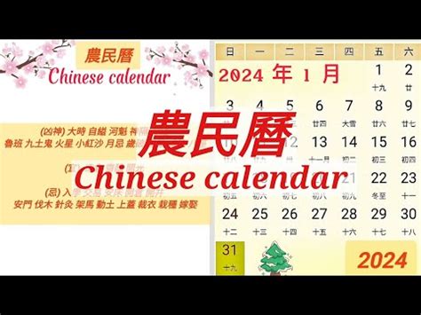 8月吉時|【農民曆】2024農曆查詢、萬年曆、黃曆 